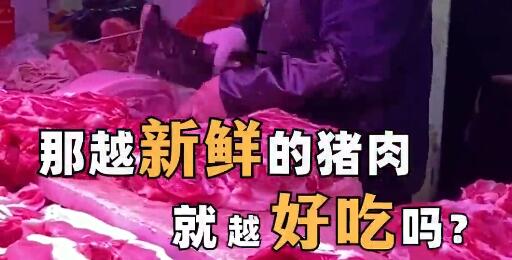 猪肉怎么挑更好吃？记住这3点
