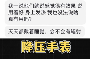 这类产品专骗老年人，加有老人的一定要给他们看看这条视频