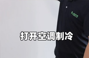 空调怎么设置最省电？