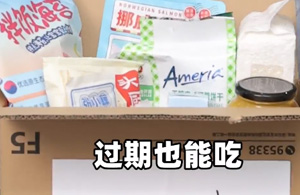 东西过期了到底还能不能吃？