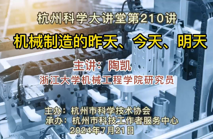 210- 机械制造的昨天、今天、明天