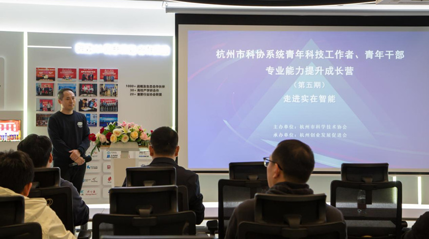 走进实在智能，持续为青年科技工作者赋能