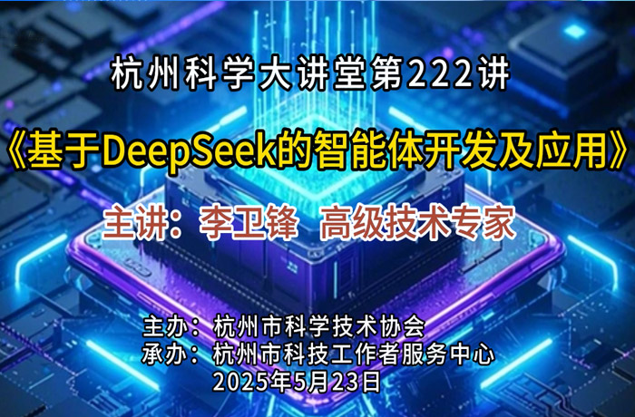 222-《关于DeepSeek的智能体开发与应用》